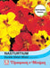 Thompson & Morgan (Uk) Ltd Gardening Nasturtium Double Gleam Mixed